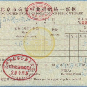 【捐赠信息】感谢北京赛百吉餐饮有限公司捐款5000元