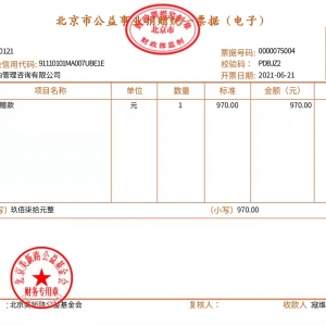【捐赠信息】感谢北京歌汭管理咨询有限公司捐款970元