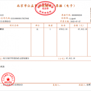 【捐赠信息】上海诺亚公益基金会捐赠67012.18元